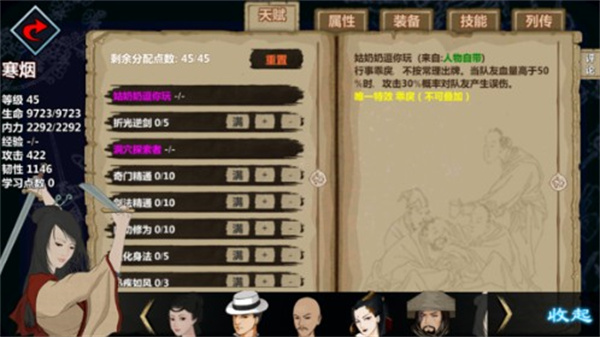 汉家江湖变态版队友选择攻略2
