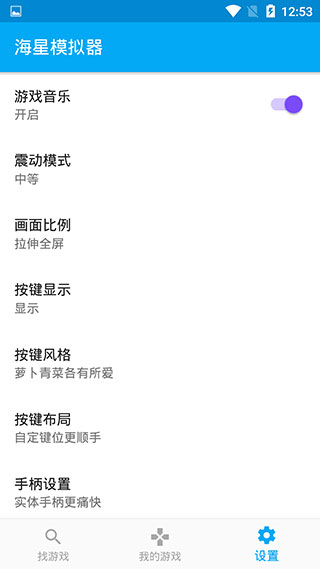 海星模拟器官方版