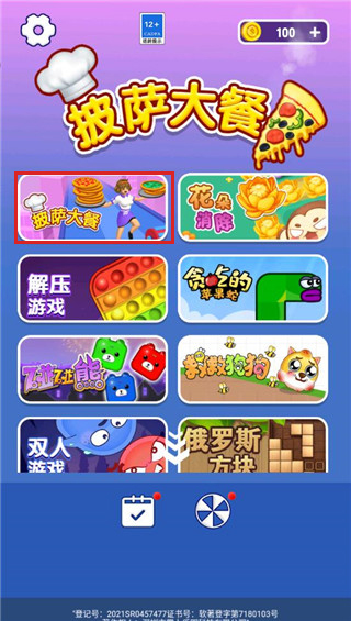 披萨大餐正版