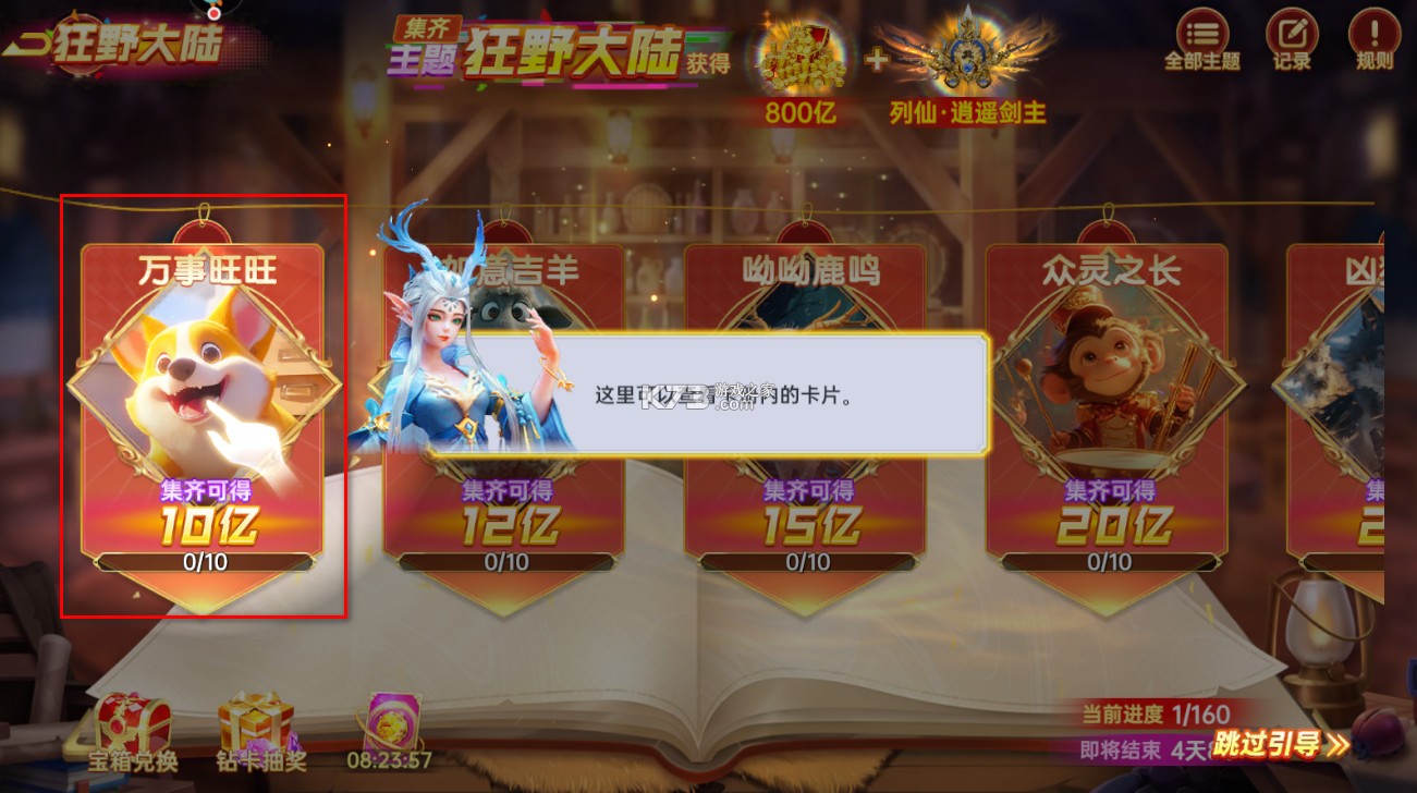 捕鱼新纪元3D官方版集卡玩法2