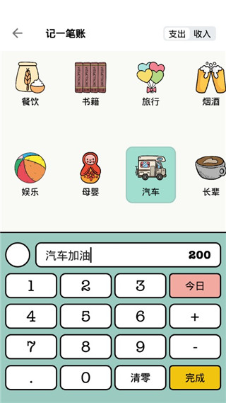 青子记账app