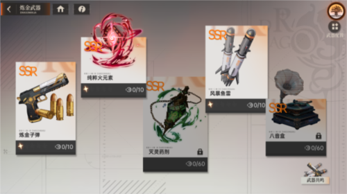炼金武器详解截图1