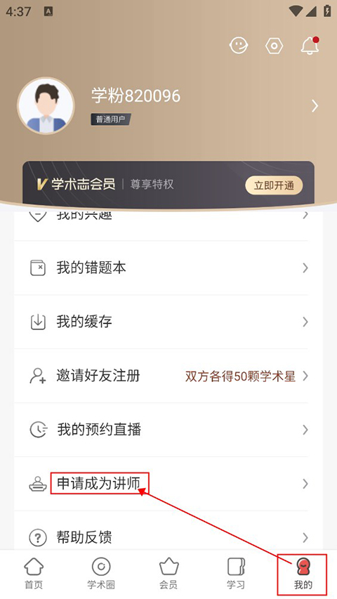 学术志