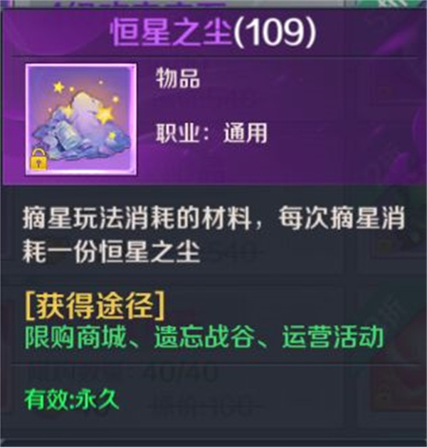 遗忘战谷和星辰系统详解3