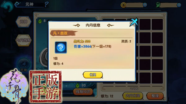 花千骨手游
