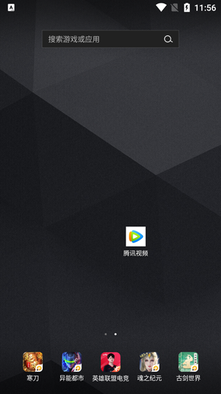 腾讯视频手机版