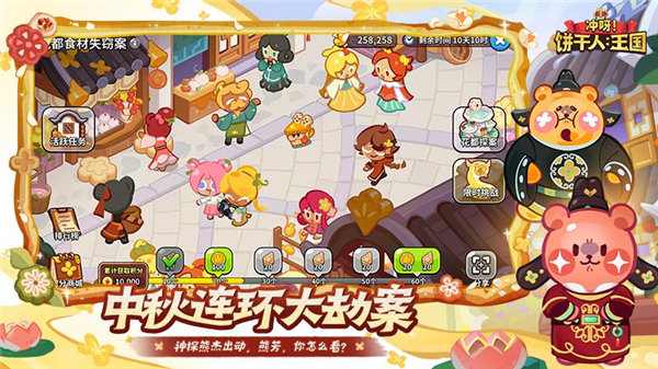 冲呀饼干人王国国际服下载官方正版 第4张图片