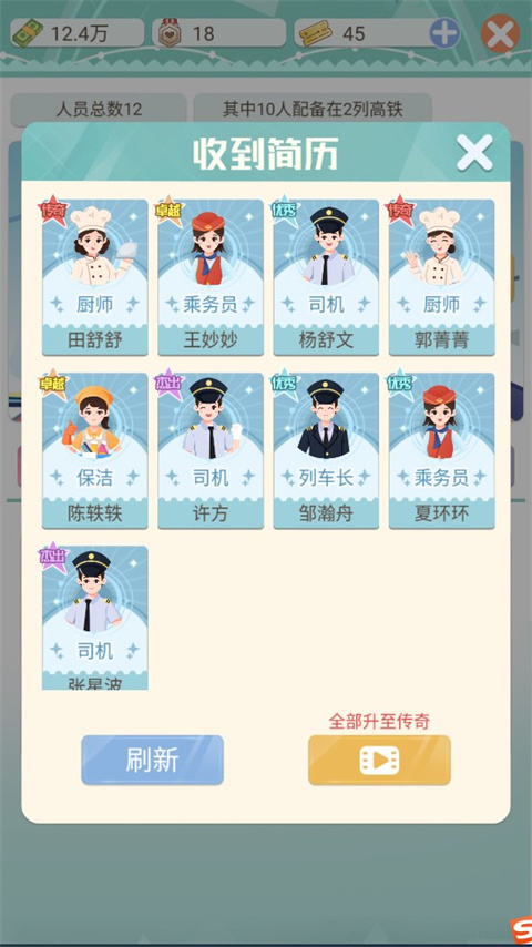模拟高铁集团游戏