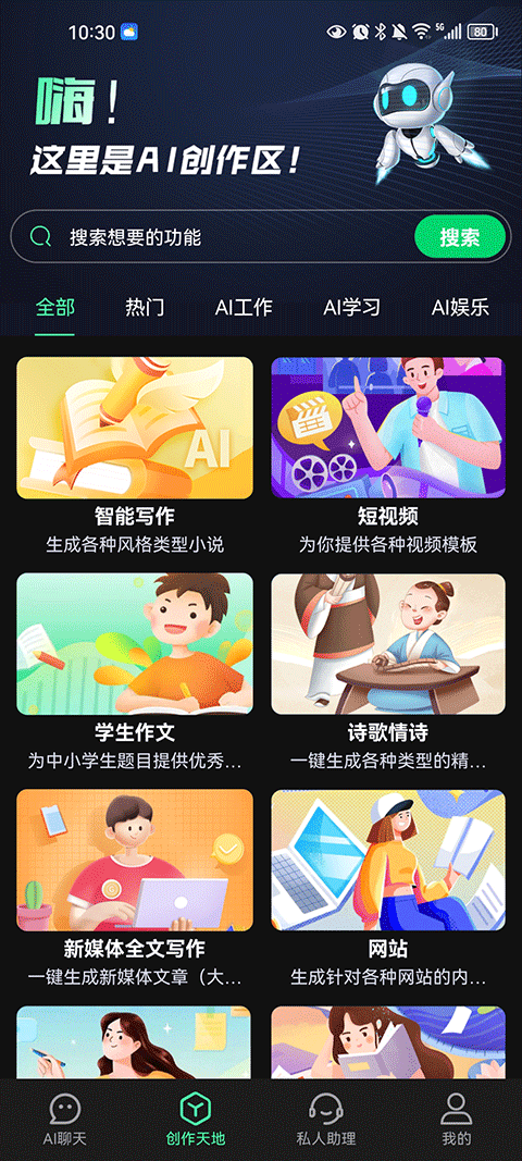 AI创作专家app