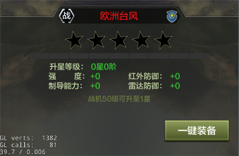 战鹰雄风0.1折版战机培养攻略6