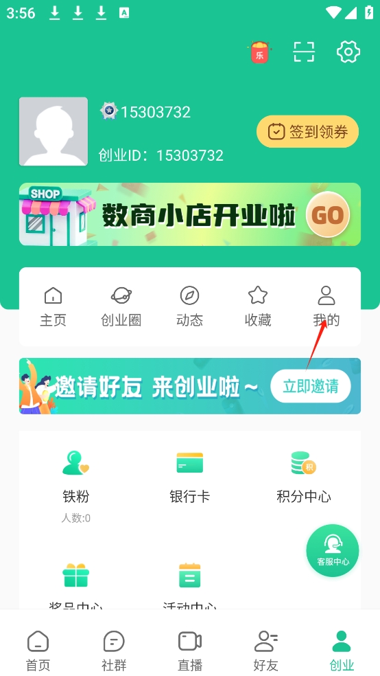 创业天下安卓版