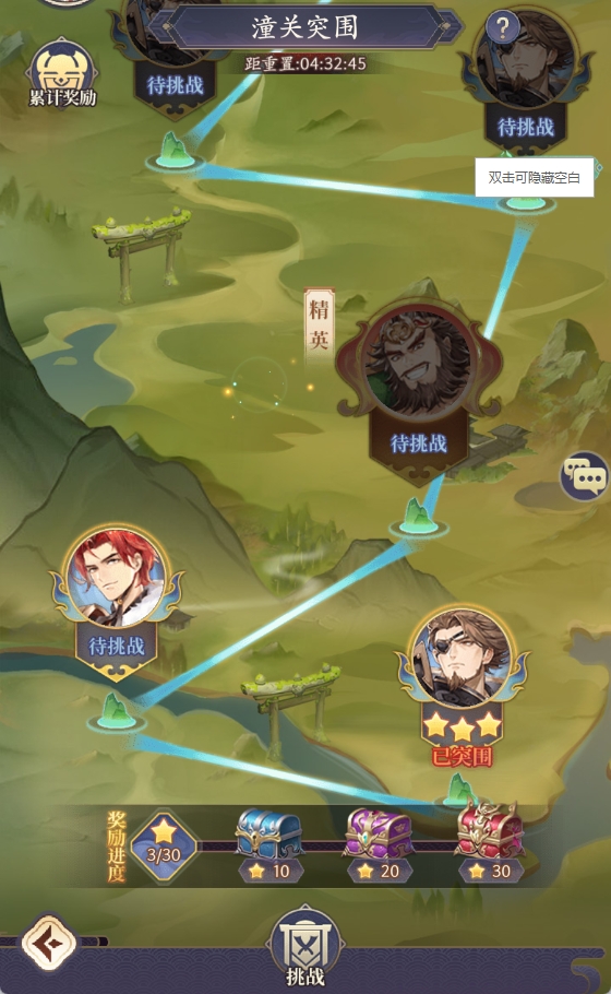 潼关突围玩法介绍截图1