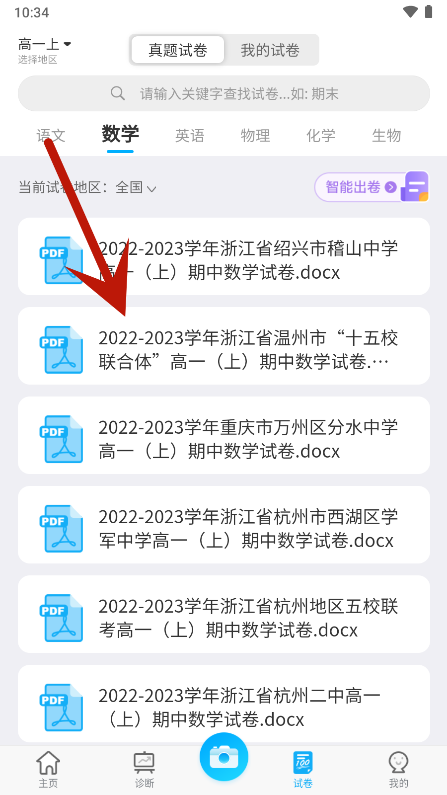 错题星app