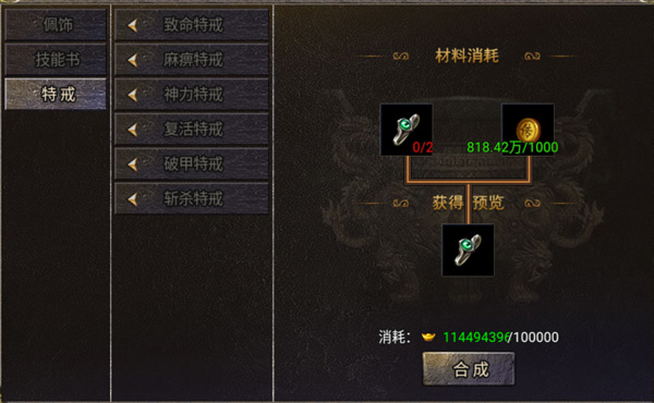 烈焰天下合击手游