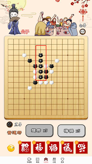 迎春五子棋手游