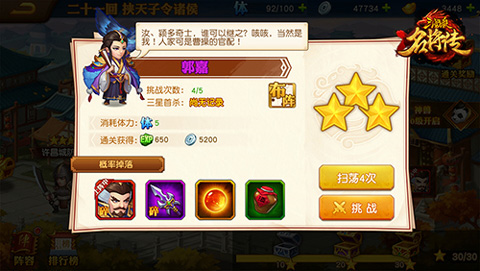 三国杀名将传vivo版