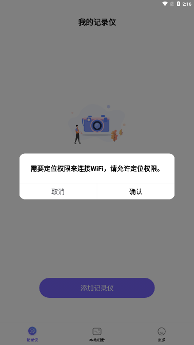 录风者