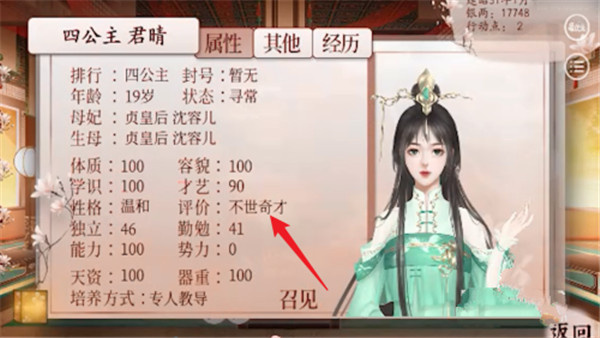 怎么让孩子成为不世奇才截图5