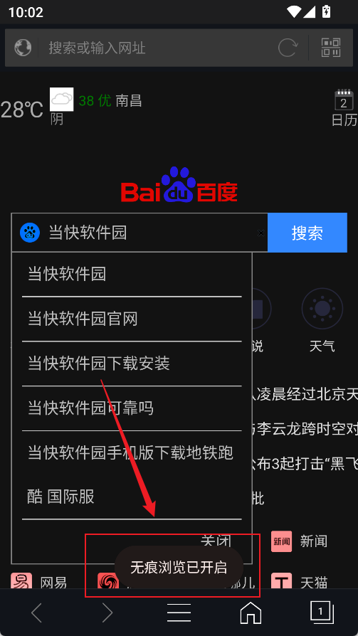 私密浏览器app