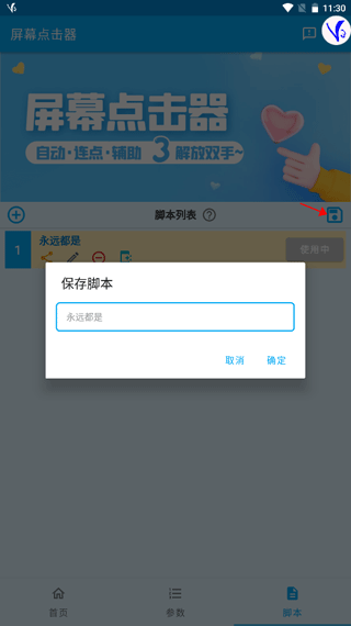 屏幕点击器app