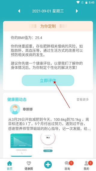 体重管家