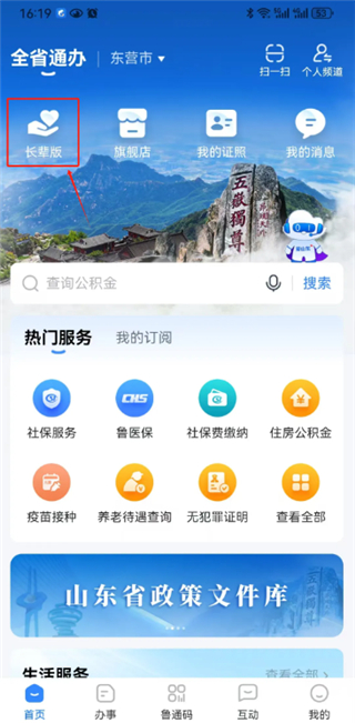 爱山东app
