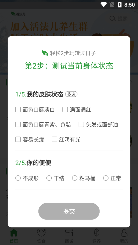 过日子app