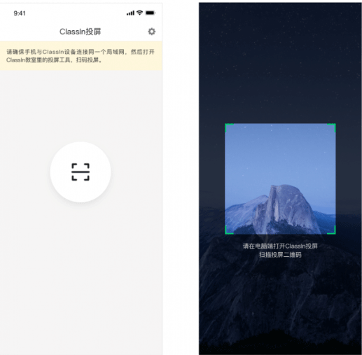 ClassIn投屏app