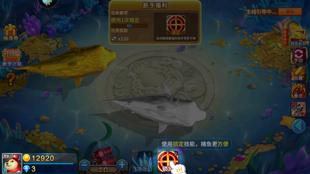 梦幻捕鱼九游版