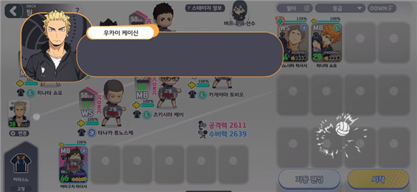 排球少年:新的征程