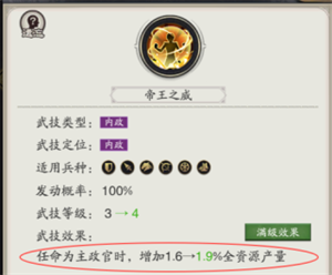 神将三国系统介绍截图9