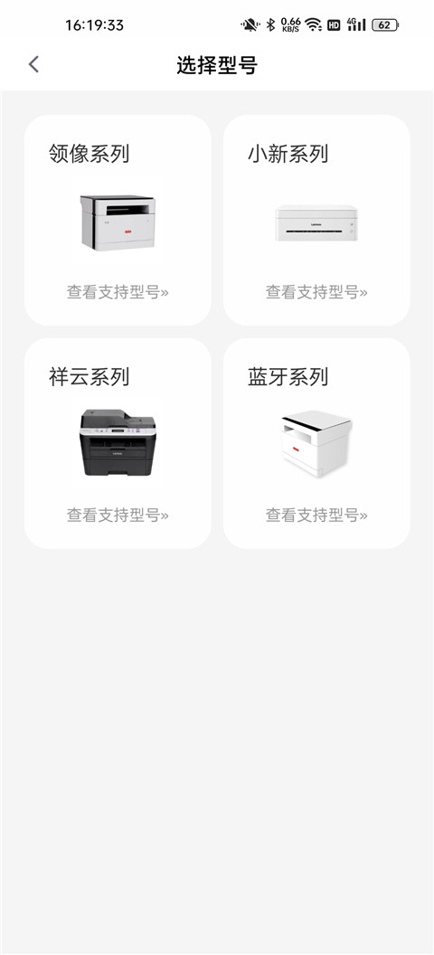 联想打印