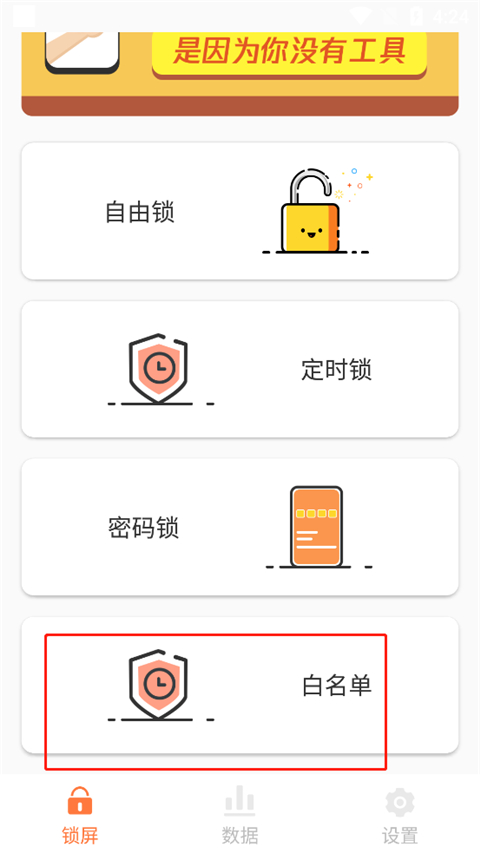 自律控时锁机最新版