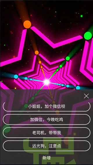 手持弹幕神器软件