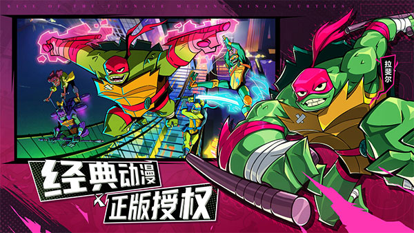 忍者龟归来游戏