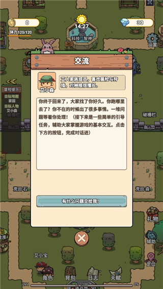 艾人的远征手游