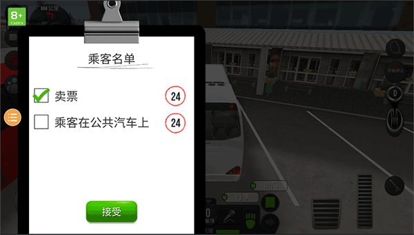 模拟公交车游戏