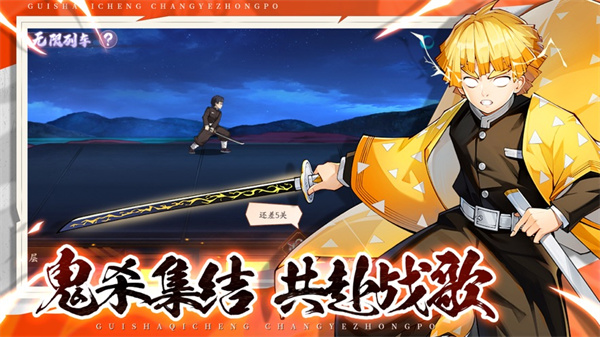 魂色决战无限城手游官方版 第1张图片