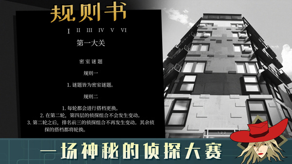 探案法侦探大赛手机版游戏特色截图