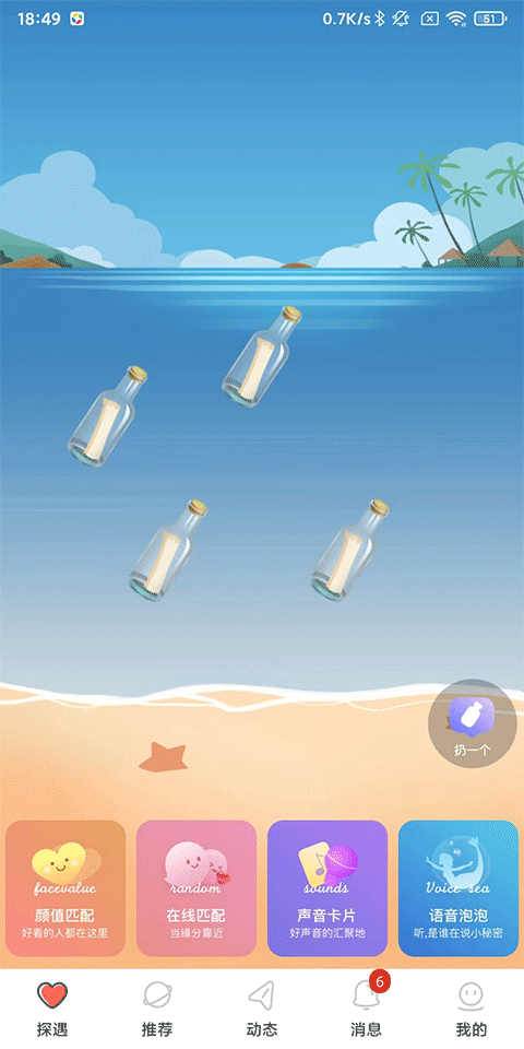 探遇漂流瓶官方版