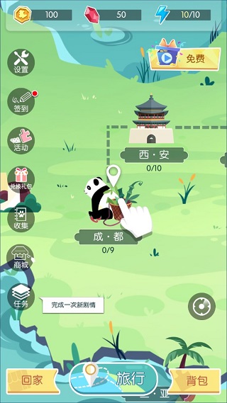 旅行回忆游戏