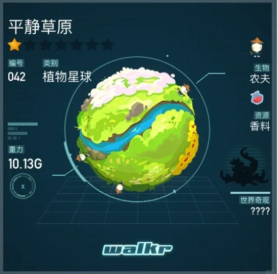 植物星球截图7