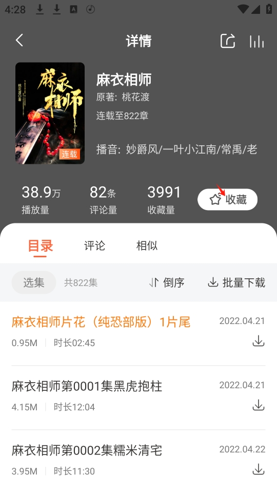 免费听书王app