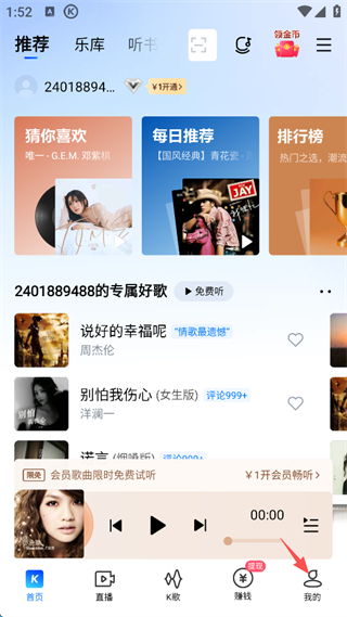 酷狗音乐最新官方版