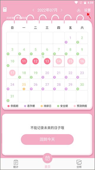 女生例假记录app