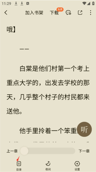 红果免费小说app