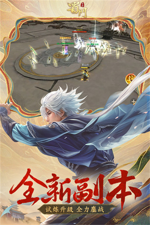 蜀门手游最低折扣充值平台 第4张图片