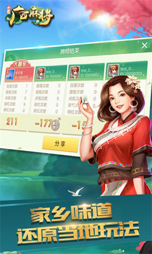 山水广西麻将官方版本 第2张图片