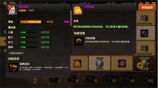 宠物升级系统介绍截图6