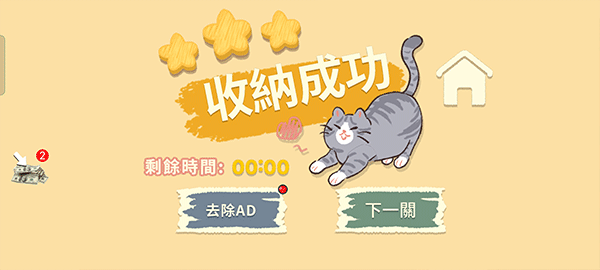 收纳物语游戏